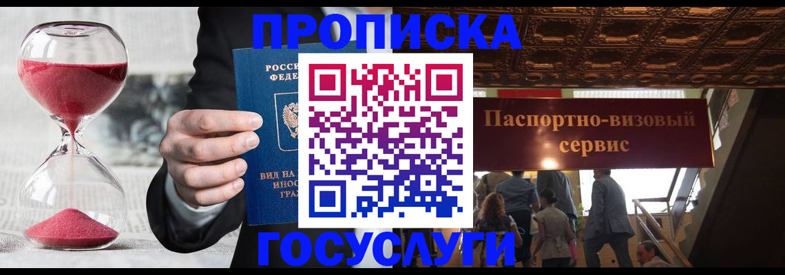 временная регистрация законно в Ишиме