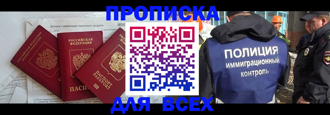 прописка регистрация в Ишиме